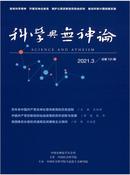 科学与无神论杂志