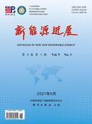 新能源进展杂志