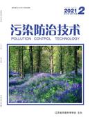 污染防治技术杂志