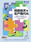 成组技术与生产现代化杂志