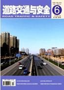 道路交通与安全杂志