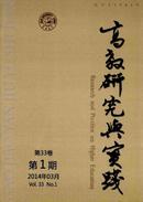 高教研究与实践杂志