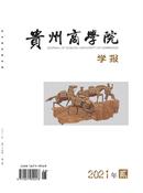 贵州商学院学报杂志