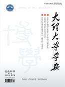 大理大学学报杂志