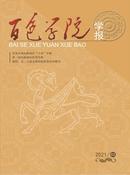 百色学院学报杂志