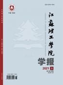 江苏理工学院学报杂志