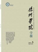 德州学院学报杂志