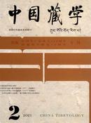 中国藏学杂志