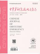中华产科急救电子杂志