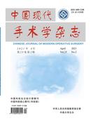 中国现代手术学杂志