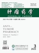 肿瘤药学杂志