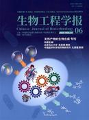 生物工程学报杂志