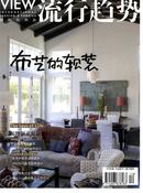 国际纺织品流行趋势杂志