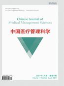 中国医疗管理科学杂志