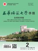 西华师范大学学报杂志