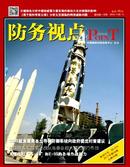 防务视点杂志