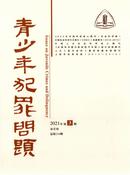 青少年犯罪问题杂志