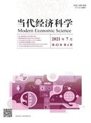 当代经济科学杂志