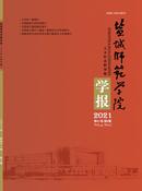 盐城师范学院学报杂志