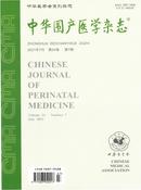 中华围产医学杂志