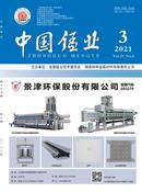 中国锰业杂志