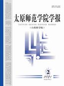太原师范学院学报杂志
