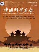 中国科学基金杂志