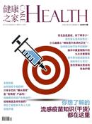 健康之家杂志