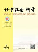 北京社会科学杂志