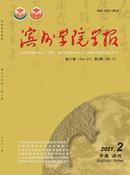 滨州学院学报杂志