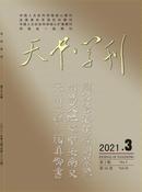 天中学刊杂志