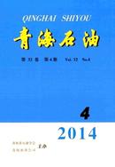 青海石油杂志