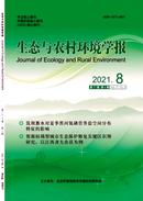 生态与农村环境学报杂志