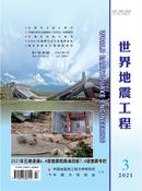 世界地震工程杂志