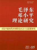 毛泽东邓小平理论研究杂志