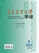 青岛农业大学学报杂志
