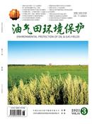 油气田环境保护杂志