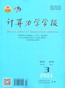计算力学学报杂志