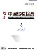 中国检验检测杂志