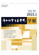 广西社会主义学院学报杂志