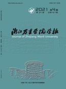 浙江万里学院学报杂志