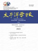 太平洋学报杂志