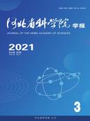 河北省科学院学报杂志