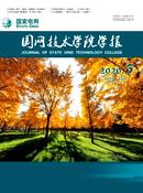 国网技术学院学报杂志