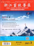 浙江畜牧兽医杂志