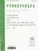 中华物理医学与康复杂志