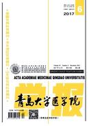 青岛大学医学院学报杂志