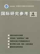 国际研究参考杂志