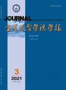 空军预警学院学报杂志