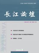 长江论坛杂志